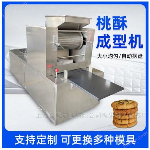 商用桃酥自动成型机与饼干全自动加工设备 开启食品销售新篇章