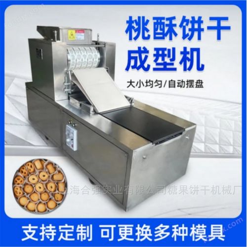商用桃酥自动成型机 开启饼干全自动加工与销售新纪元